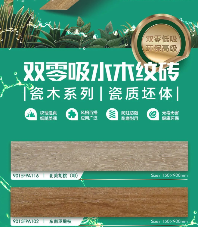 強(qiáng)輝瓷木系列 | 環(huán)保又高級，就選強(qiáng)輝木紋磚！