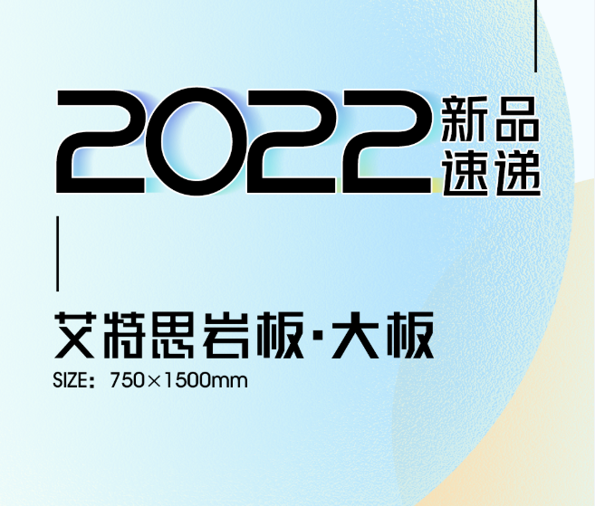 新品速遞 | 強輝750x1500mm大板，帶你發(fā)現(xiàn)世界的美妙！