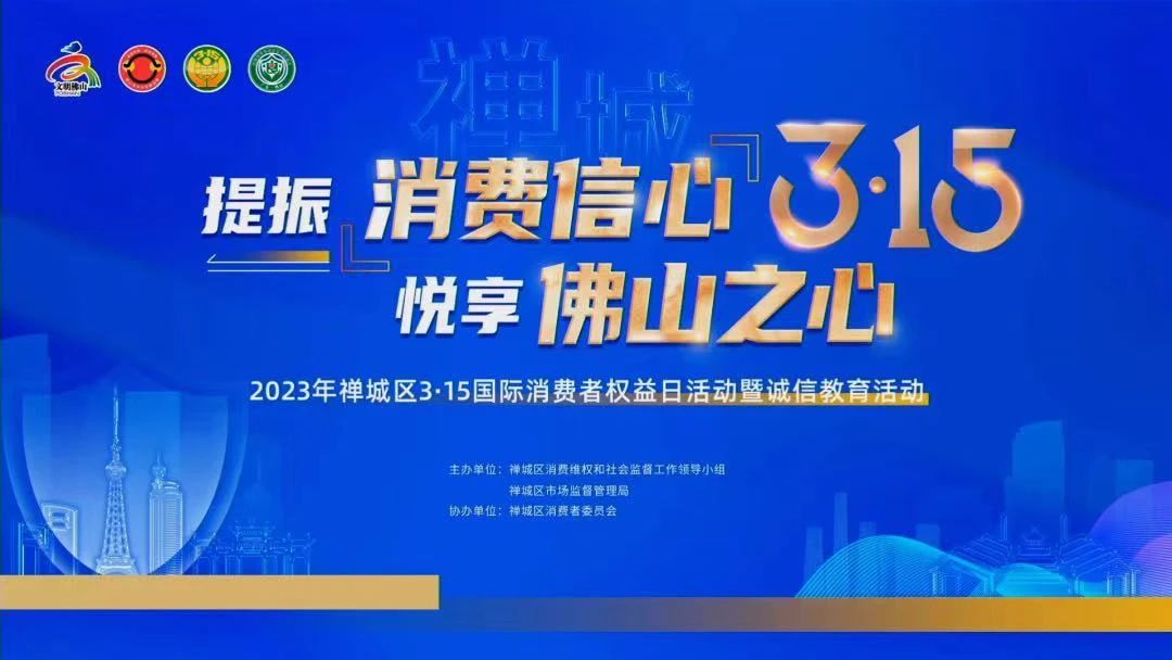 喜訊！熱烈祝賀強輝榮獲“十佳放心消費承諾單位”、“放心消費承諾品牌”
