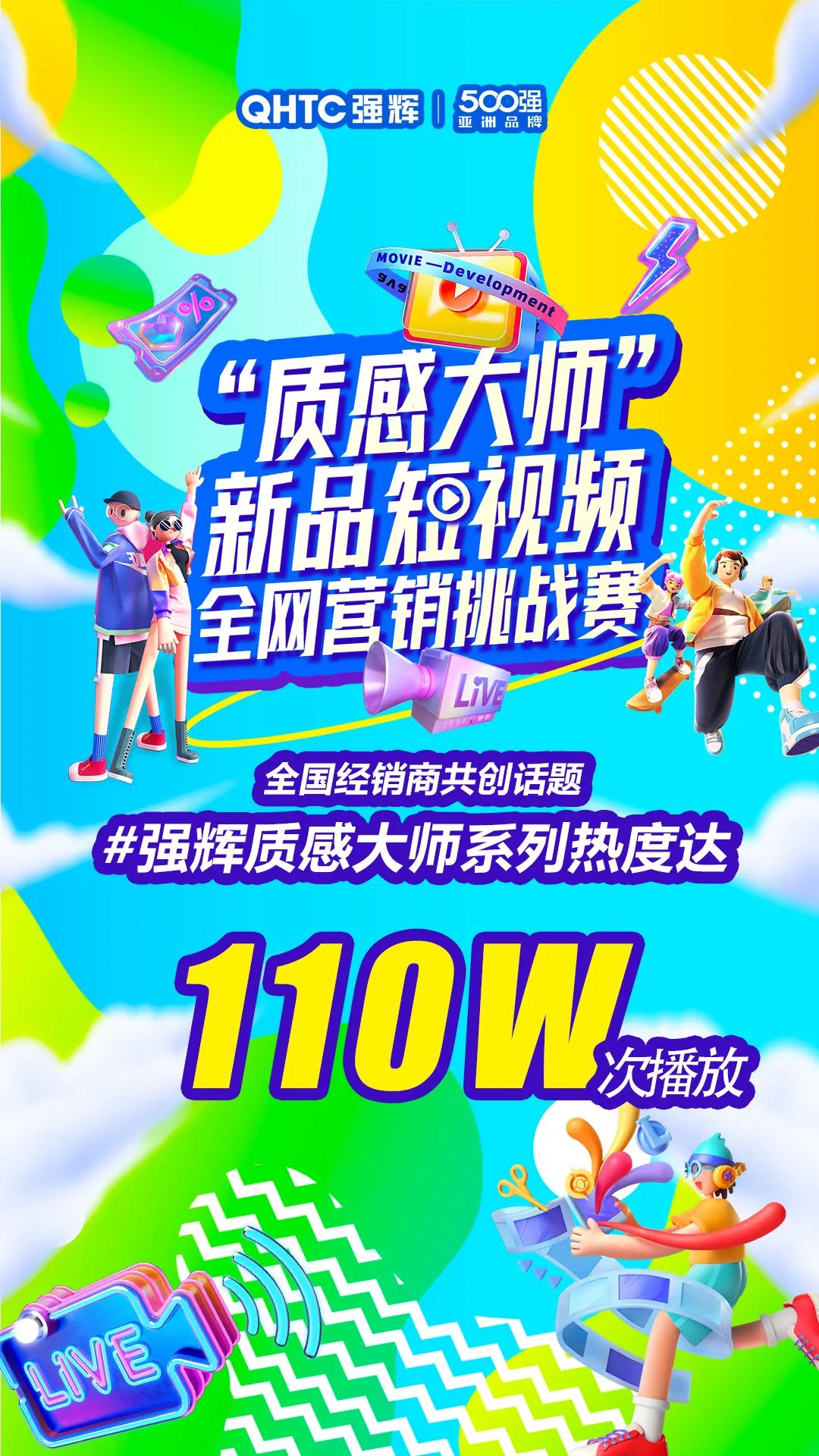 質(zhì)感大師新品短視頻全網(wǎng)營銷挑戰(zhàn)賽結(jié)果公示！