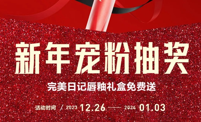 新年接福氣 | 強輝官方小紅書免費送好禮啦！