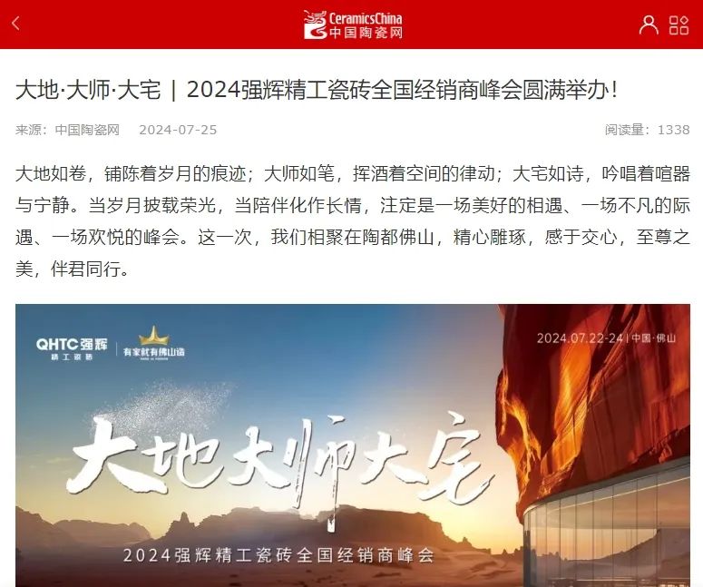 備受矚目！多家媒體點贊強輝2024經(jīng)銷商峰會