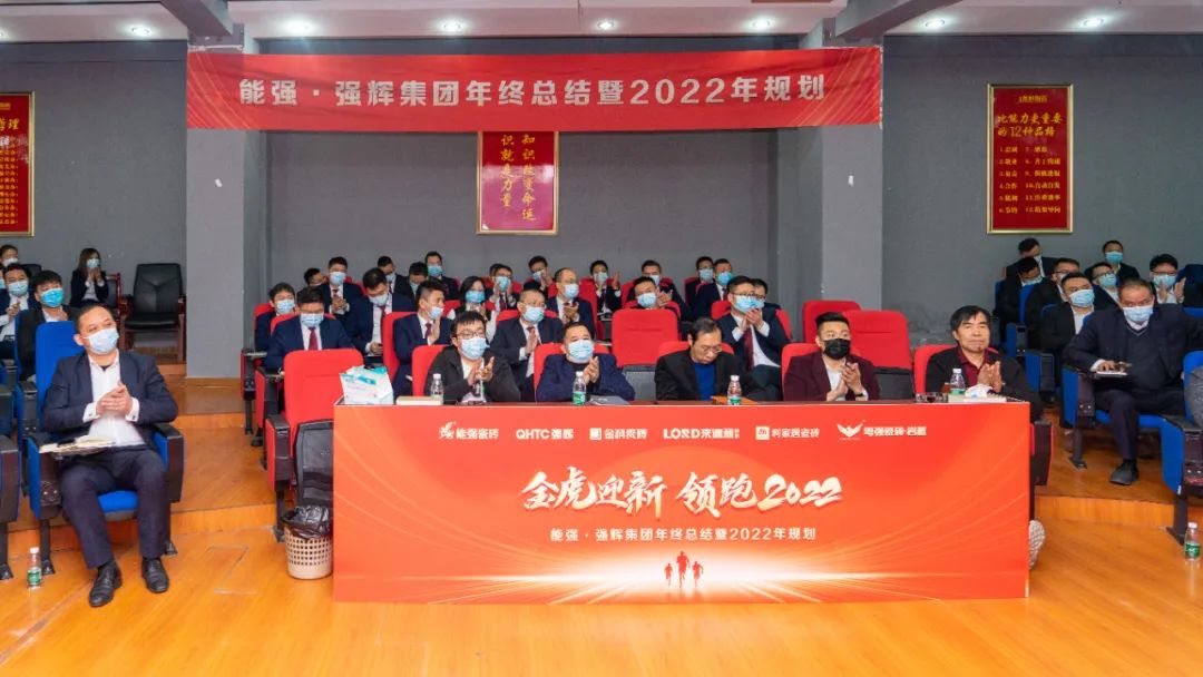 金虎迎新·領(lǐng)跑2022 | 集團年度總結(jié)會暨新年晚會完美落幕！