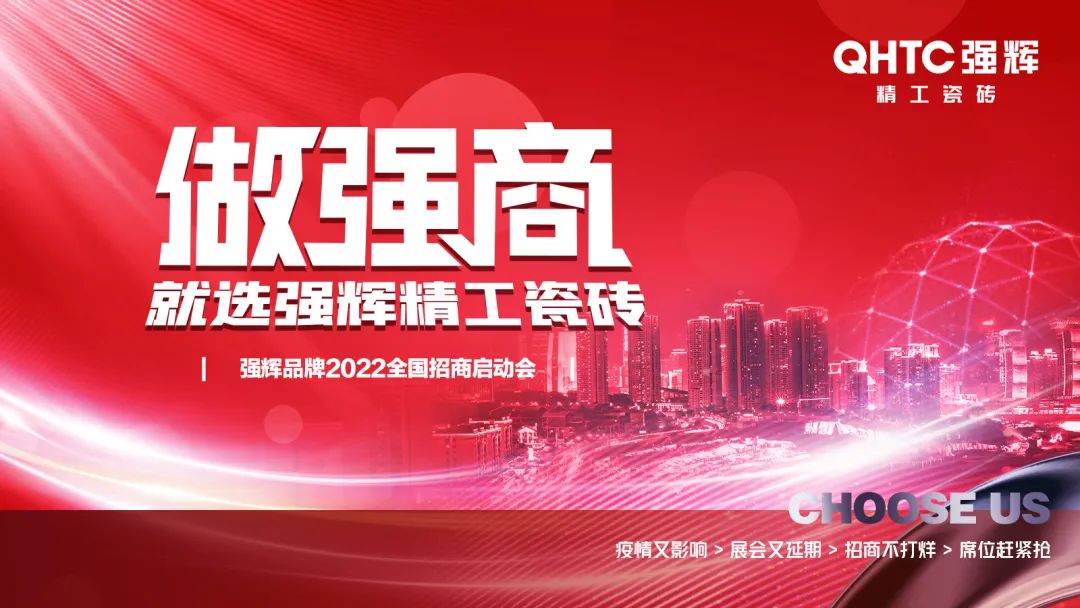 做強商·選強輝 | 強輝品牌2022全國招商強勢開啟！