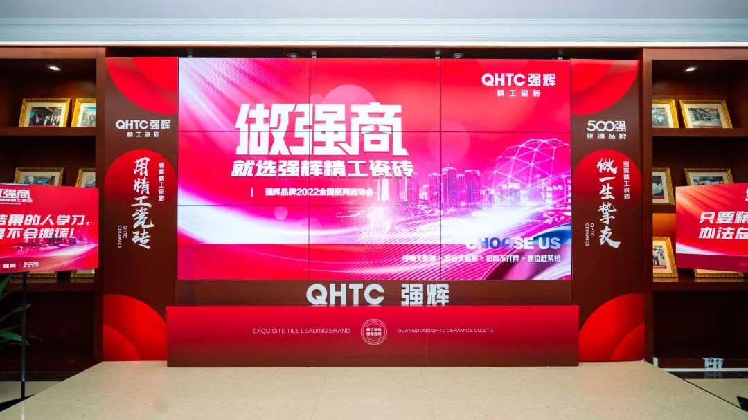 做強(qiáng)商·選強(qiáng)輝 | 強(qiáng)輝品牌2022全國(guó)招商強(qiáng)勢(shì)開(kāi)啟！(圖2)