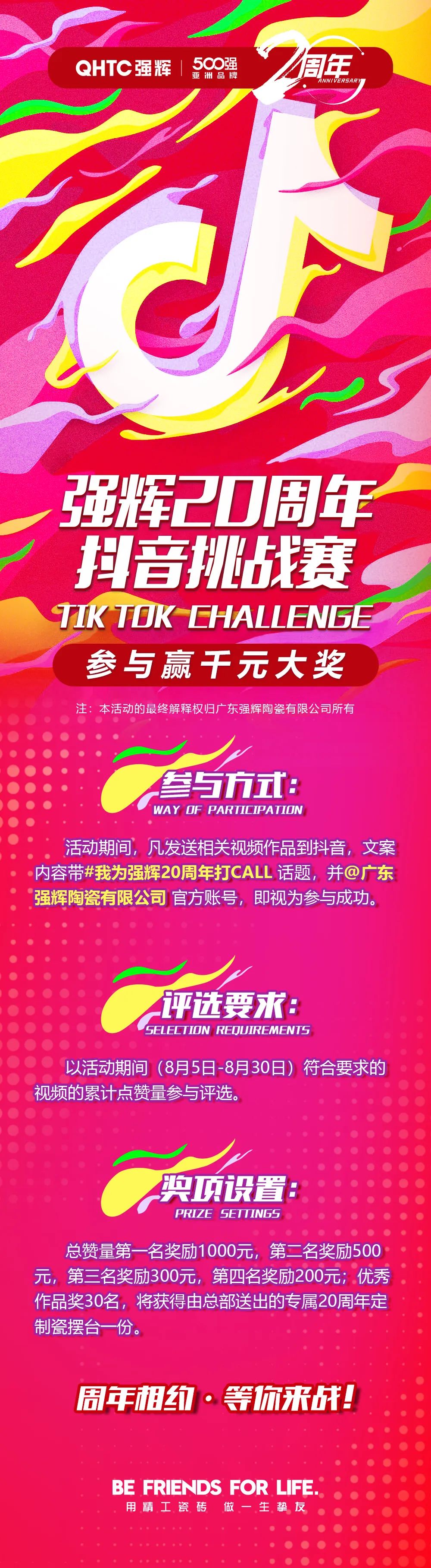 強(qiáng)輝20周年抖音挑戰(zhàn)賽，等你來戰(zhàn)！