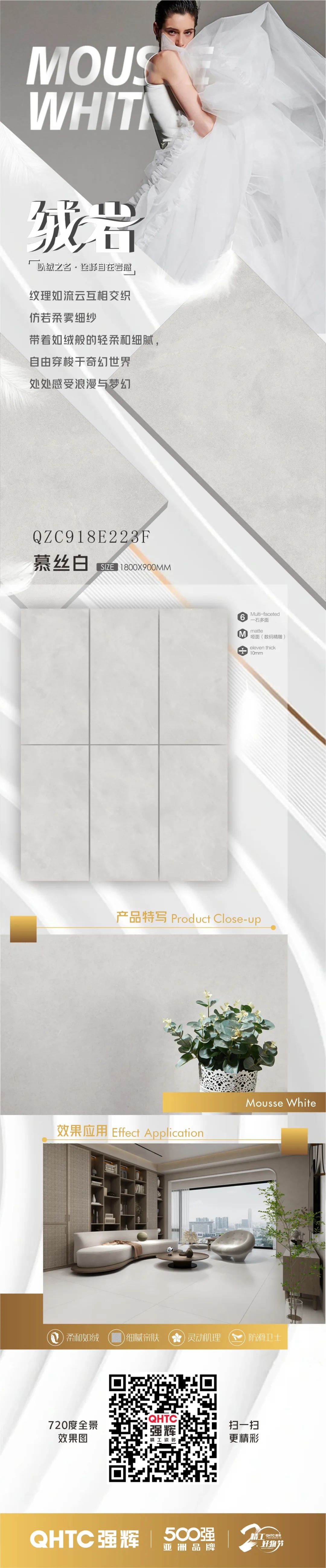 絨巖系列 | 慕絲白：仿若柔霧細(xì)砂，感受浪漫與夢(mèng)幻