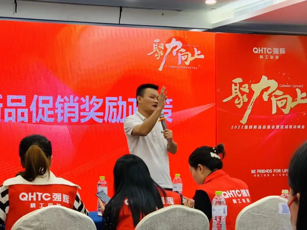 聚力·向上 | 2022強(qiáng)輝新品品鑒會暨區(qū)域培訓(xùn)峰會臨沂站完美結(jié)束！(圖16)