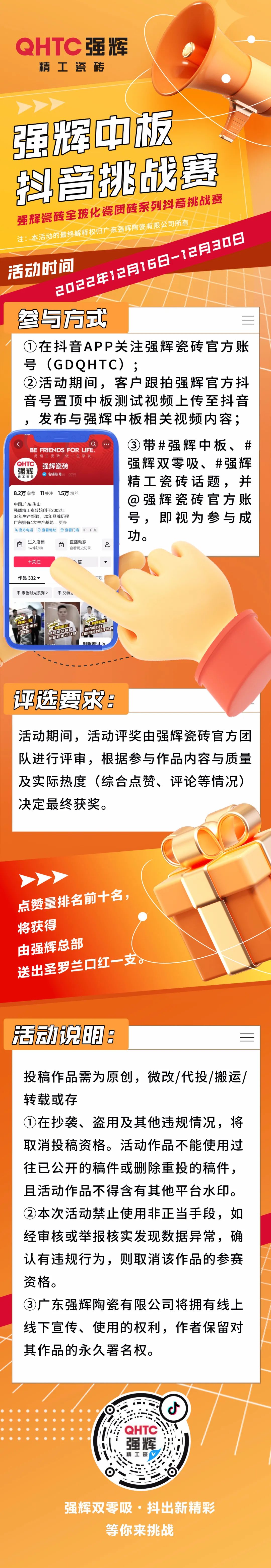 強輝中板抖音挑戰(zhàn)賽，等你來挑戰(zhàn)~