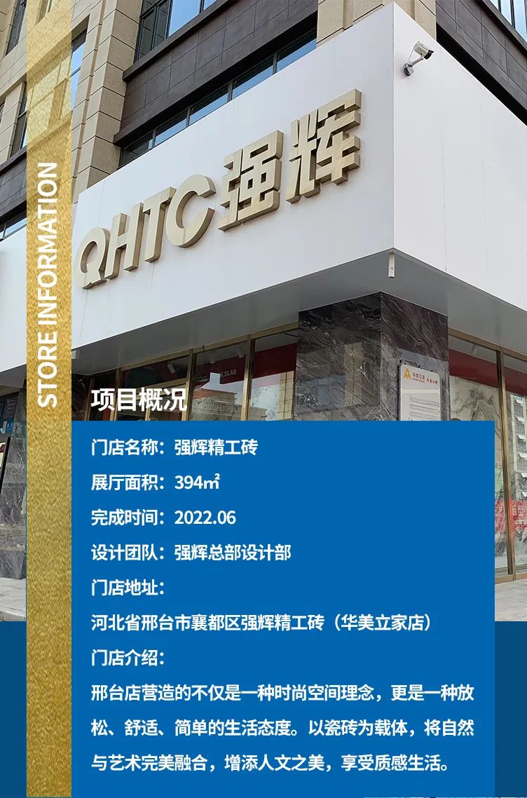 終端風(fēng)采 | 邢臺強(qiáng)輝旗艦店，簡而不凡的匠心設(shè)計(jì)之旅(圖3)