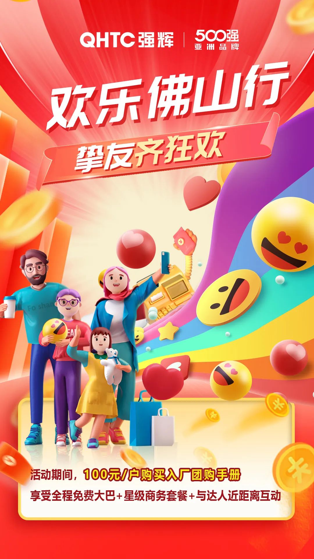 夠劃算·購大牌 | 摯友拼購季，豪禮抱回家！(圖2)