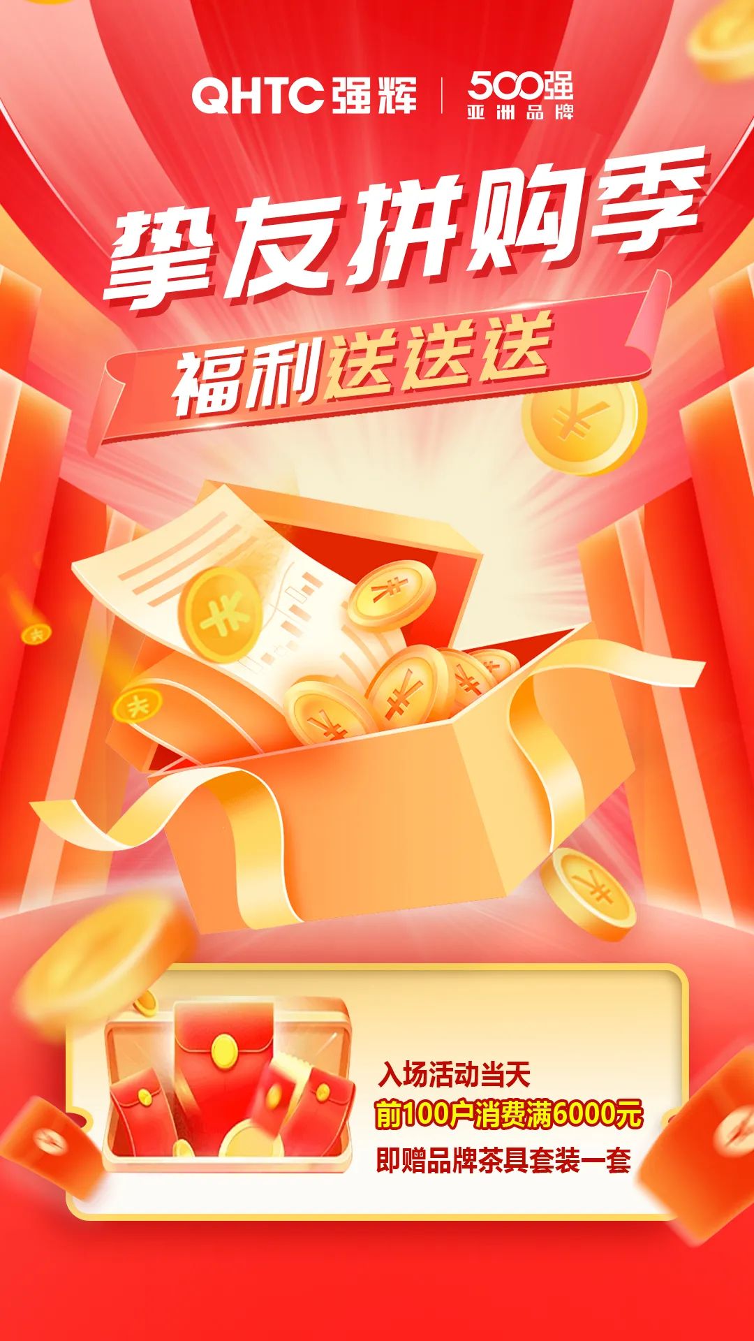 夠劃算·購大牌 | 摯友拼購季，豪禮抱回家！(圖3)