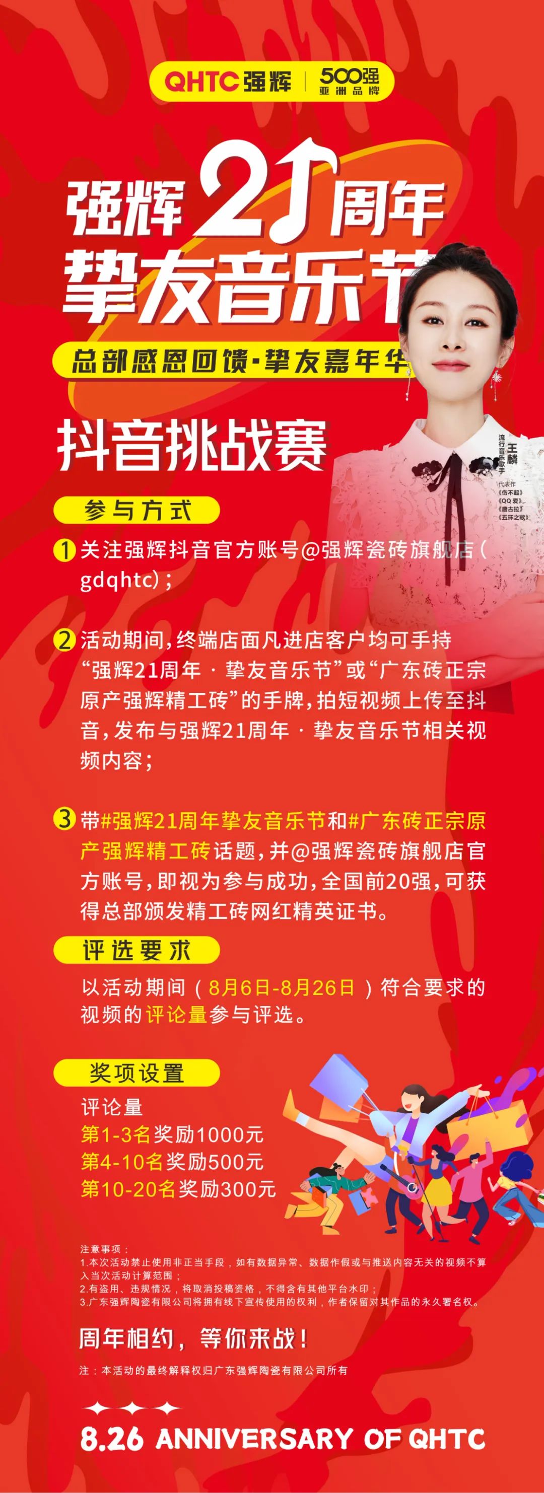強輝21周年摯友音樂節(jié)×抖音挑戰(zhàn)賽正式開啟！