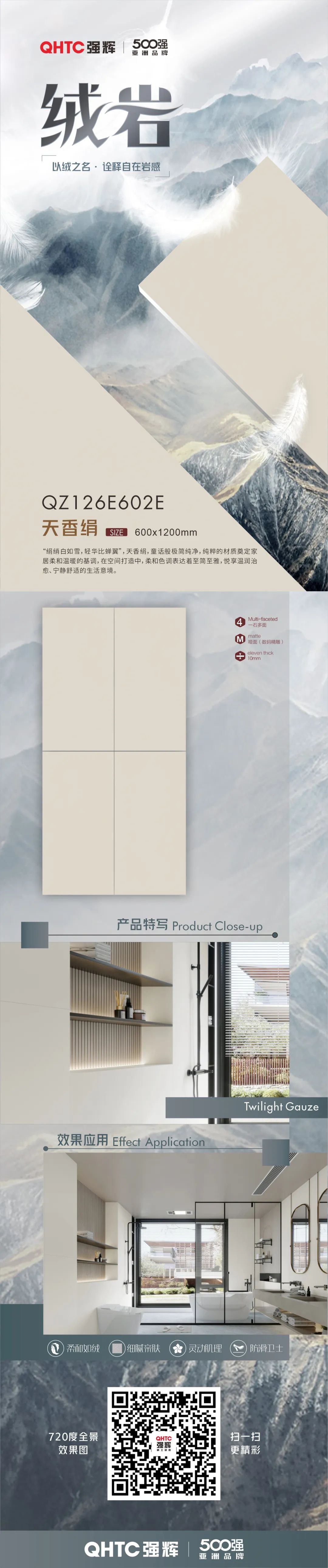 絨巖系列 | QZ126E602E 天香絹：悅享溫潤(rùn)治愈、寧?kù)o舒適的生活意境