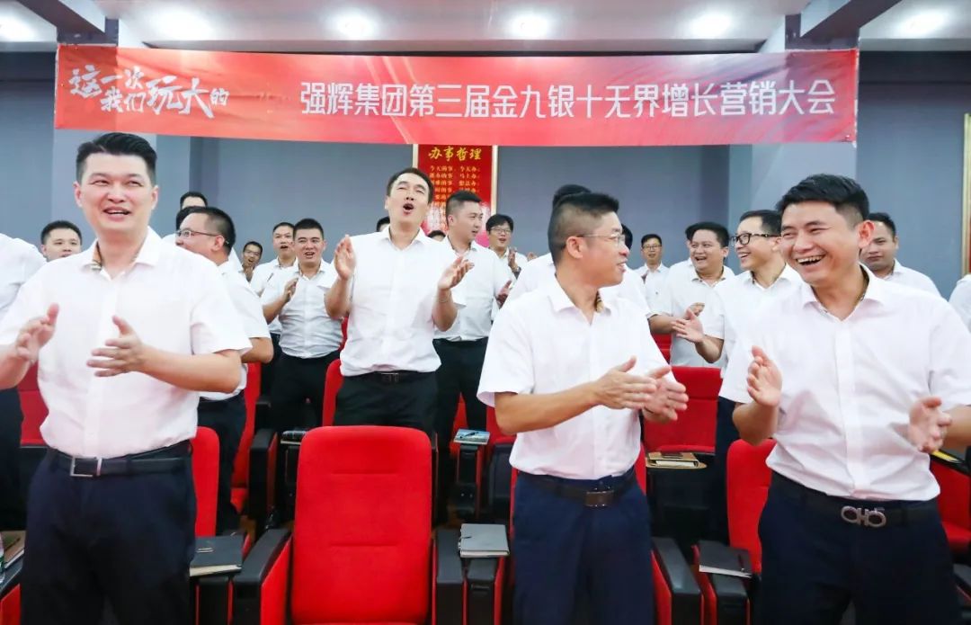 這一次，我們玩大的 | 強(qiáng)輝金九銀十無(wú)界增長(zhǎng)營(yíng)銷大會(huì)復(fù)盤會(huì)議順利舉辦(圖11)