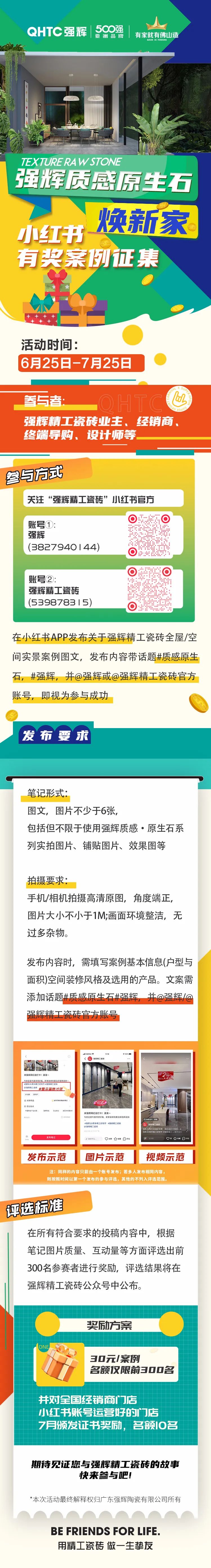 強輝質(zhì)感原生石煥新家，小紅書有獎?wù)骷_始啦！(圖1)