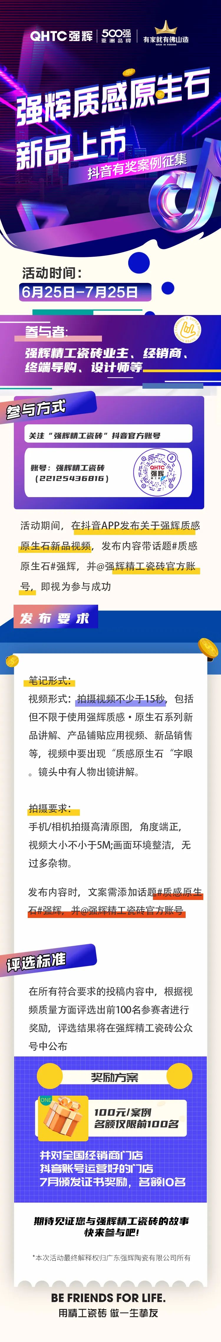 強(qiáng)輝質(zhì)感原生石新品上市，抖音案例有獎(jiǎng)?wù)骷?圖1)