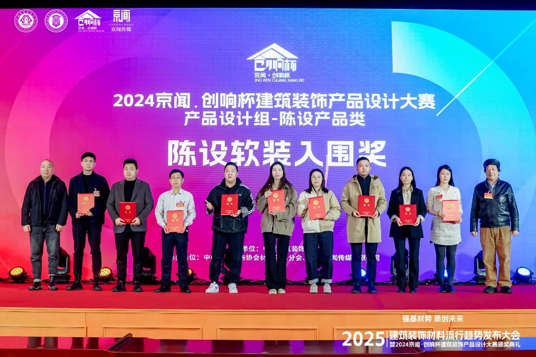 喜報 | 強輝斬獲陶瓷與陳設(shè)軟裝雙入圍獎！(圖5)