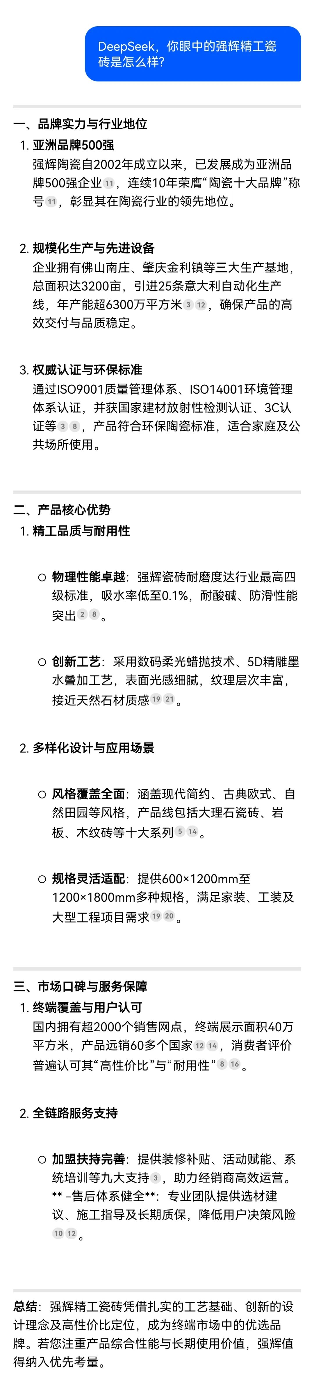 DeepSeek，你可太懂強輝精工瓷磚了！(圖5)