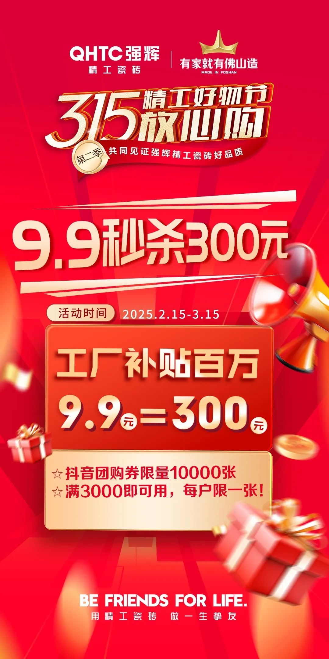 品質(zhì)放心購 | 強(qiáng)輝315精工好物節(jié)圓滿告捷！(圖4)