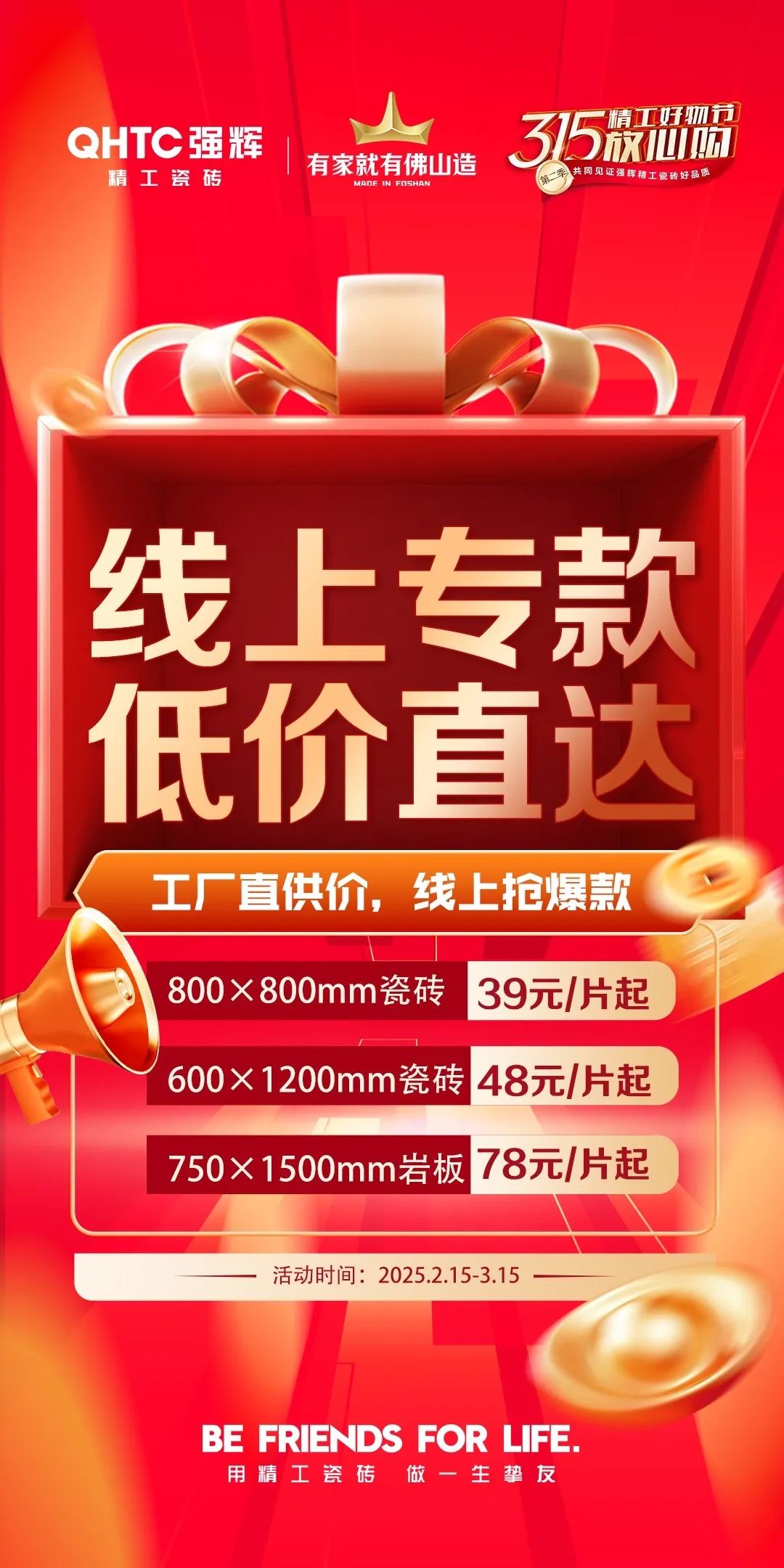 品質(zhì)放心購 | 強(qiáng)輝315精工好物節(jié)圓滿告捷！(圖5)