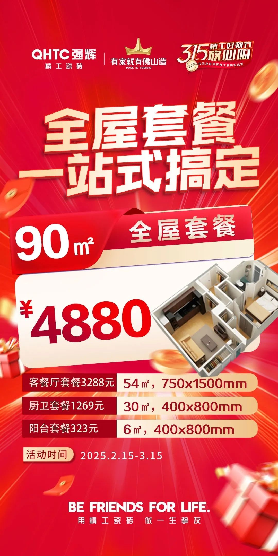 品質(zhì)放心購 | 強(qiáng)輝315精工好物節(jié)圓滿告捷！(圖6)