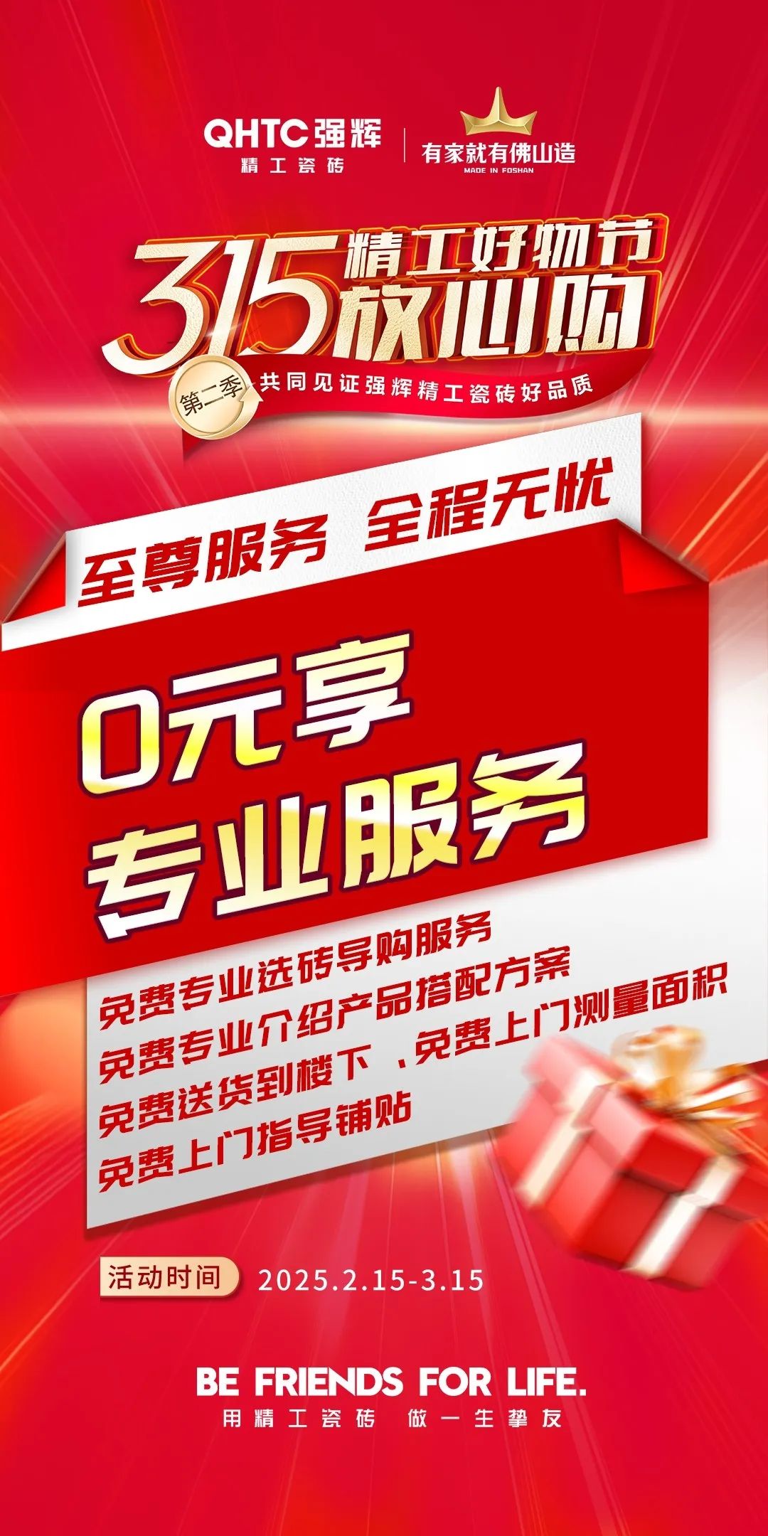 品質(zhì)放心購 | 強(qiáng)輝315精工好物節(jié)圓滿告捷！(圖8)