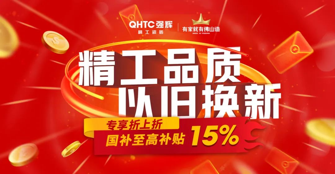 品質(zhì)放心購 | 強(qiáng)輝315精工好物節(jié)圓滿告捷！(圖11)