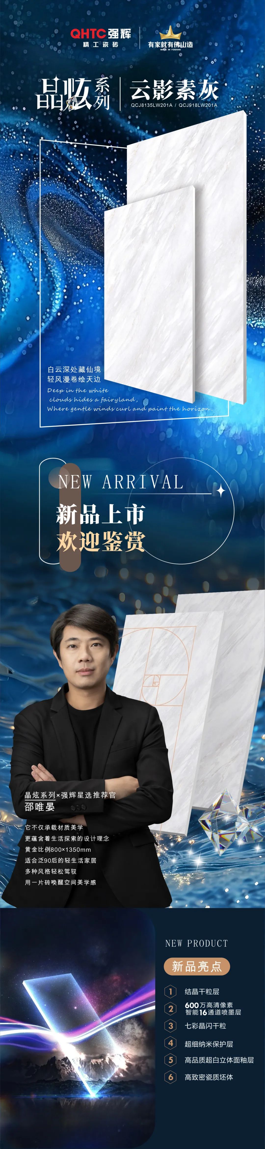 晶炫系列 | 云影素灰，淺雅基調(diào)隨光影流轉(zhuǎn)
