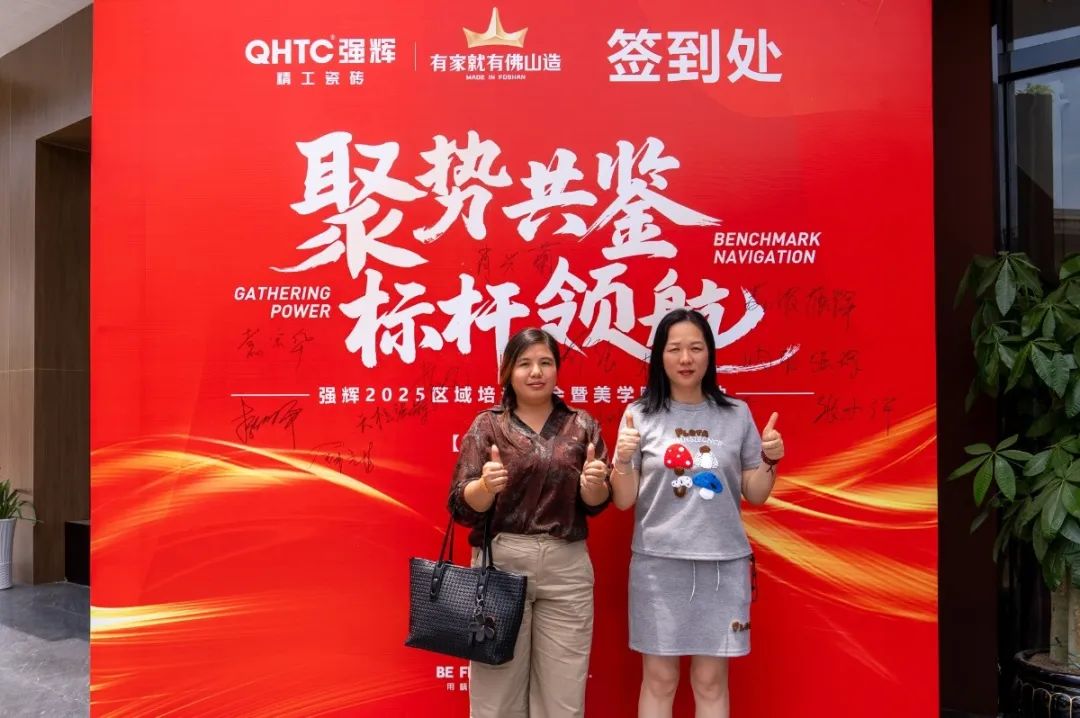 聚勢(shì)共鑒?標(biāo)桿領(lǐng)航 | 強(qiáng)輝2025區(qū)域培訓(xùn)峰會(huì)暨美學(xué)賦能行動(dòng)貴陽(yáng)站順利結(jié)束！(圖4)